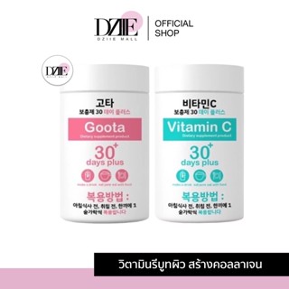 Good skin Goota &amp; VitaminC 30+ days plus กลูต้า &amp; วิตามินซี กลูต้า กลูต้าไธโอน ผงวิจามินซี 100g.