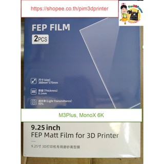 Anycubic M3Plus 2PC FEP film ฟิลม์ของแท้จากโรงงาน