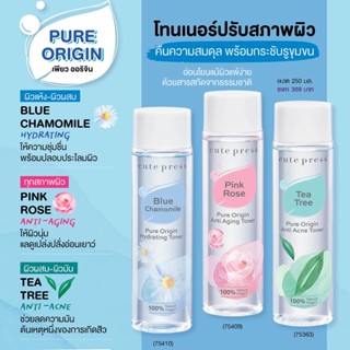 ￼Cute press Pure Origin Toner คิวท์เพรส เพียว ออริจิน โทนเนอร์