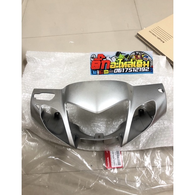 หน้ากากหน้าเวฟ125R/เวฟ125Sหน้าแหลมสีเทาแท้ศูนย์ 53205-KPH-B31ZB