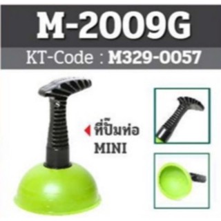 M2009G ที่ปั๊มท่อ MINI (มือปั๊ม) ของแท้​ 100%