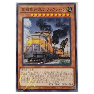 Yugioh [SLF1-JP004] Heavy Freight Train Derricrane (Common)