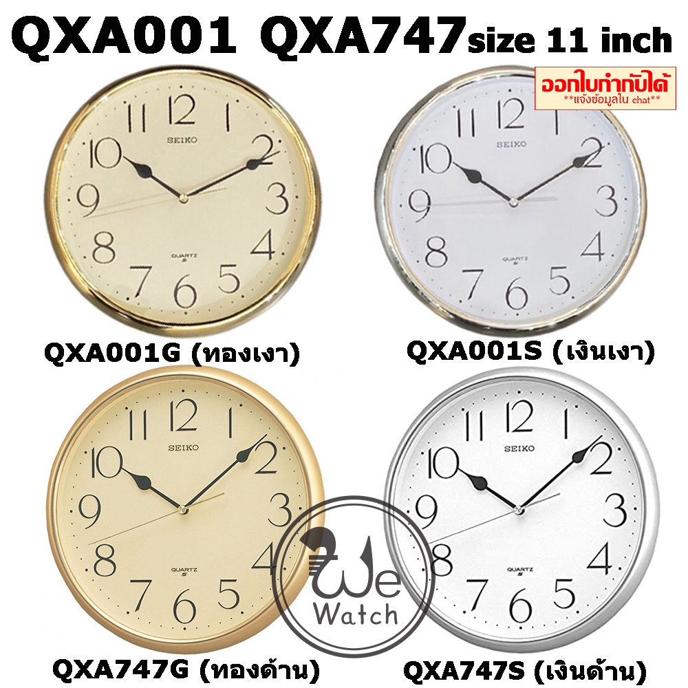 SEIKO CLOCKS ไซโก นาฬิกาแขวน รุ่น QXA747S ขนาด 11 นิ้ว เดินสเต็ป สีเงินด้าน