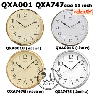 SEIKO ของแท้ 100% รุ่น QXA001G QXA001S QXA747G QXA747S นาฬิกาแขวนผนัง ขนาด 11 นิ้ว QXA001 QXA747