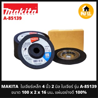 MAKITA ใบเจียร์เหล็ก 4 นิ้ว 2 มิล ใบเจียร์มากีต้า รุ่น A-85139 ขนาด 100 x 2 x 16 มม. แผ่นเจียร์บางใช้งาน อย่างดี 100%