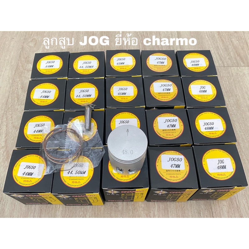 ลูกสูบYamaha Jog 50cc ยี่ห้อ charmo