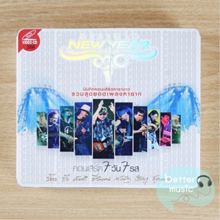 VCD คอนเสิร์ต คาราบาว New Years Expo