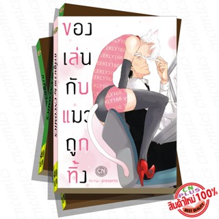 การ์ตูนวาย A9 ของเล่นกับแมวถูกทิ้ง