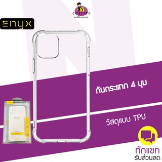 Enyx เคสใส มีหลายรุ่นแบบ TPU มีกันกระแทกทั้ง 4 มุม