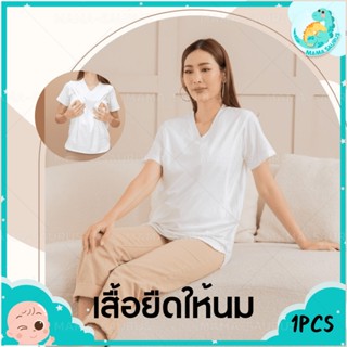 🎀พร้อมส่งในไทย🎀MS  เสื้อให้นม เสื้อยืดให้นม คอวี เสื้อยืดให้นมผ้าคอตตอนญี่ปุ่น เนื้อนุ่ม ใส่สบาย ระบายอากาศได้ดี