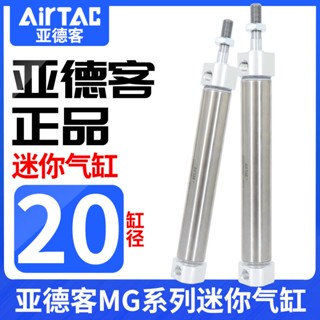 Airtac airtac กระบอกสูบ สเตนเลส ขนาดเล็ก MG20X255075100125150175200S การประมูลแบบเปิดอากาศ