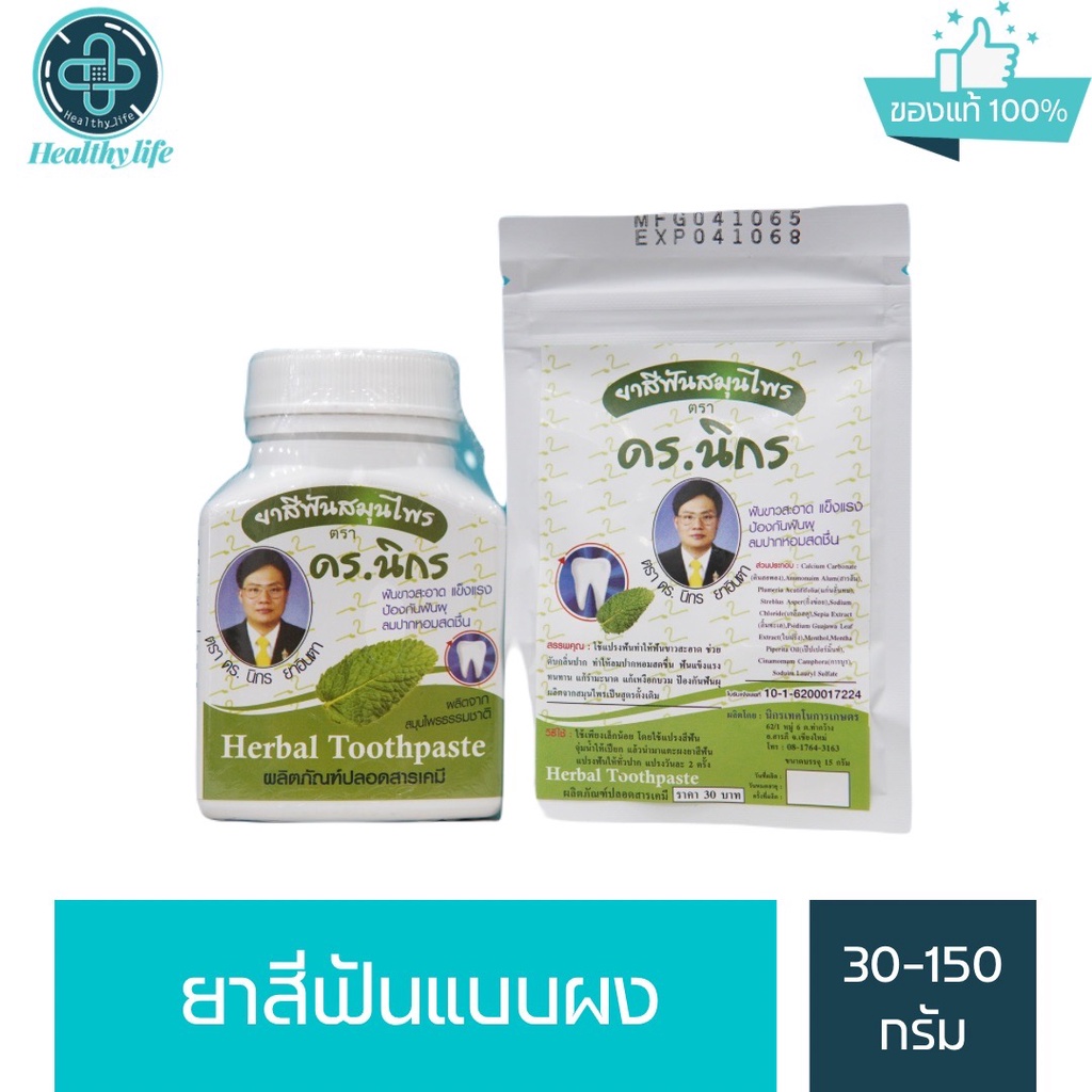 ยาสีฟันสมุนไพร ดร.นิกร 130 กรัม