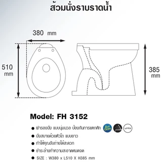 โถส้วม ตักราด จัมโบ้ สุขภัณฑ์ หน้ายาว นั่งราบ ราดน้ำ รุ่น FH 3152 ฝาซอฟต์ Soft close Blue diamond
