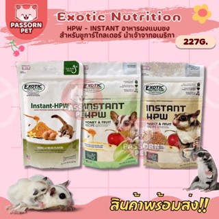 [Passorn.pet] Exotic Nutrition Instant HPW อาหารชูการ์ แบบชง 227 กรัม