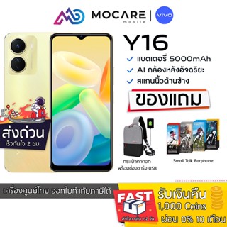 ส่งด่วน ส่งไว | Vivo Y16 (4/64GB) Helio P35 แบต5000mAh Android 12 | รับประกันศูนย์ 1 ปี vivo vivoy16 vivoy y16 16