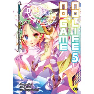 No Game No Life (โนเกม โนไลฟ์) เล่ม 5