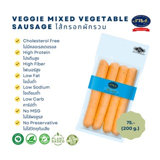 ไส้กรอกผักรวมสปาฟู้ดส์ (Veggie SPA Mixed Vegetable Sausage) 200 g.