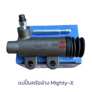 เเม่ปั้ม ครัชล่าง ไมตี้เอ็ก Mighty-X , MTX LN85