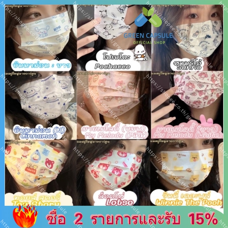 🏷15%/พร้อมส่งจ้า🔥แมสผู้ใหญ่ลายการ์ตูน แมสลายการ์ตูน Mask แมส แมสน่ารัก หน้ากาก หน้ากากลายการ์ตูน หนา 3 ชั้น แพ็คแยกชิ้น #5