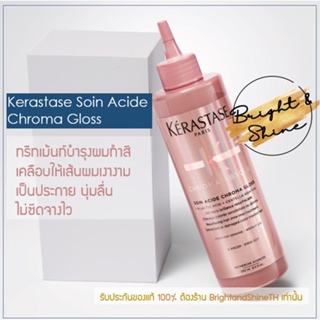 Kerastase Chroma Absolu Soin Acide Chroma Gloss 210 ml ทรีทเม้นท์บำรุง พร้อมเคลือบเงาเส้นผมทำสี ให้เงางามดุจคริสตัล