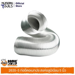 SOMIC 2635-5 ท่อยืดอเนกประสงค์อลูมิเนียม 5 นิ้ว ยาว 1 เมตร ยืดได้ถึง 2.50 เมตร | MODERNTOOLS OFFICIAL