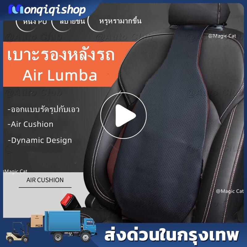 เบาะรองหลังรถยนต์ พนักพิงรถ แผ่นรองเอวอัจฉริยะ เบาะรองหลังในรถยนต์ อุปกรณ์ป้องกันหลังเอว หมอนรองคอในรถ เบาะรองหลัง