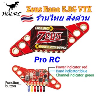 ตัวส่งภาพ FPV HGLRC Zeus nano VTX 350mW 5.8GHz จุดยึดขนาด 16x16 20x20 25.5x25.5mm โดรนซิ่ง เครื่องบิน รถ เรือ หุ่นยนต์