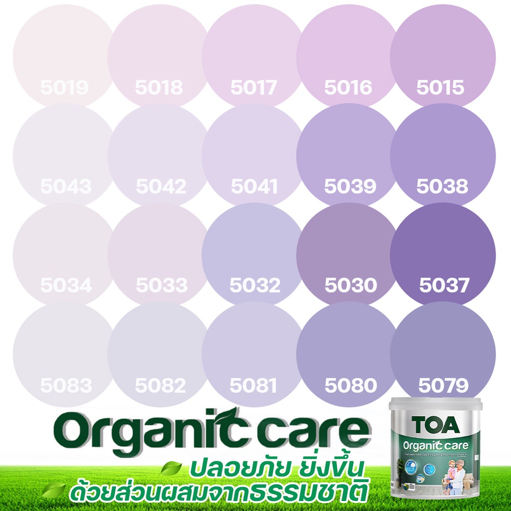 TOA Organic Care ออร์แกนิคแคร์ สีม่วง 3L สีทาภายใน ปลอดภัยที่สุด ไร้กลิ่น เกรด 15 ปี สีทาภายใน สีทาบ้าน เกรดสูงสุด