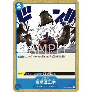 [OP02-067] Arabesque Brick Fist (Uncommon) One Piece Card Game การ์ดวันพีซ