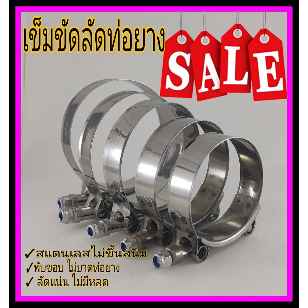 เข็มขัดรัดท่อ แครมป์รัดท่อ รุ่นสแตนเลส ขนาด1.7-3 นิ้ว รัดแน่น ไม่บาดท่อ ไม่เป็นสนิม