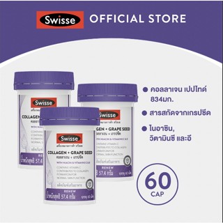 [แพ็คสุดคุ้ม x3] Swisse Collagen + Grape Seed คอลลาเจน + เกรปซีด