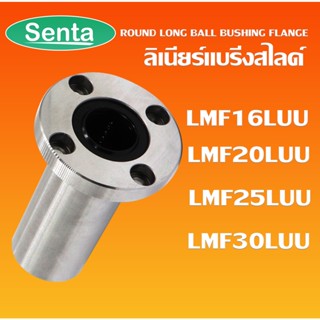 LMF16LUU LMF20LUU LMF25LUU LMF30LUU ลิเนียร์แบริ่งสไลด์บุชกลม (ROUND LONG BALL BUSHING) หน้าแปลนกลม แบบยาว