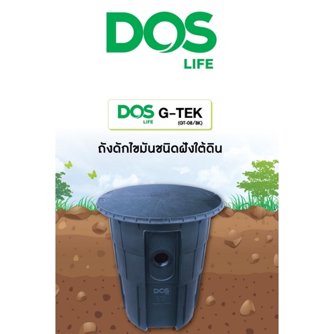 DOS ถังดักไขมัน 40L (แบบฝังใต้ดิน G-TEK)