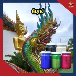 สีมุกข์ประกายคริสตัล อะคริลิค สูตรน้ำ ขนาด 200 g.