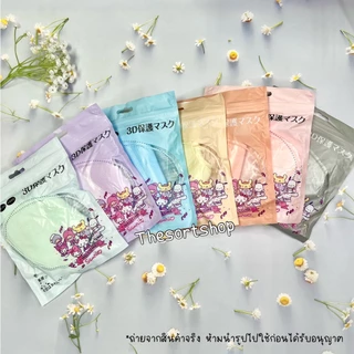 พร้อมส่ง มี16สี หน้ากากอนามัย ปั๊มลาย3D แมสลายการ์ตูน หน้ากากผู้ใหญ่ แมสปั้มลายการ์ตูน Sanrio แมส3Dซานริโอ้ (1ห่อ10ชิ้น)
