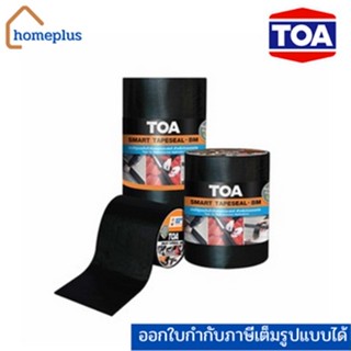 TOA Smart Tapeseal เทปกาว กันน้ำ รั่วซึม สมาร์ทเทปซีล หลายขนาด 10 ซม., 20 ซม., 30 ซม.