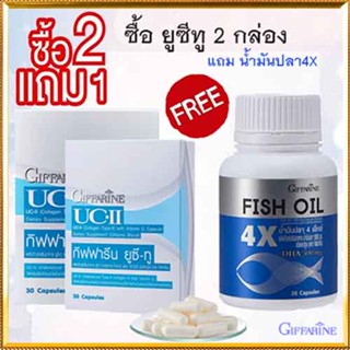 ตรงปก✅SUPER SALE👉 2แถม1#เพื่อสุขภาพที่ดีกิฟฟารีนยูซีทู2กล่อง+กิฟฟารีนน้ำมันปลา4X(1กระปุก)ลดอาการข้อเสื่อม/รวม3ชิ้น🌸KhaN