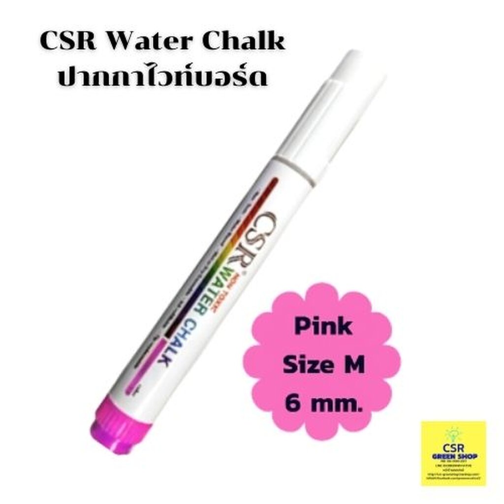 ปากกาไวท์บอร์ด CSR Water Chalk สีชมพู(Pink) Size M/ ราคาต่อ 1 ด้าม