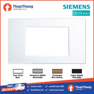 Siemens ฝา 3 ช่อง ซีเมนส์ ขนาด 120 mm (2x4)