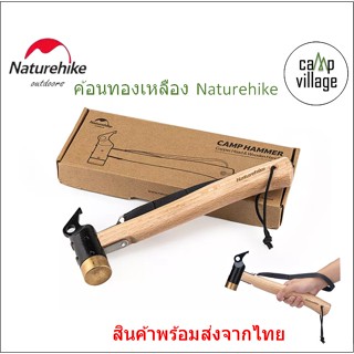 🔥พร้อมส่ง🔥 Naturehike ค้อน Hammer ค้อนแคมป์ปิ้ง