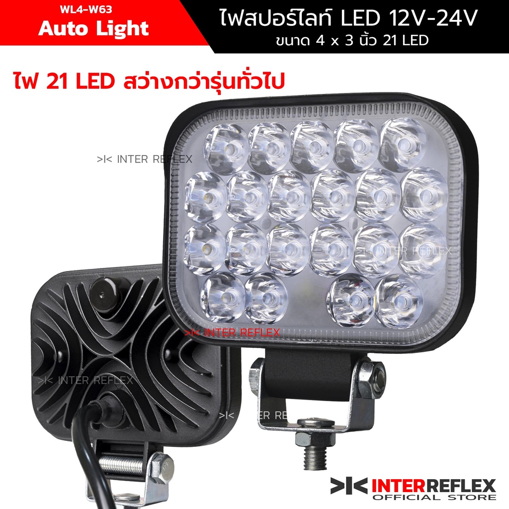 ไฟสปอร์ตไลท์ รถยนต์ รถบรรทุก 12V - 24V 63W ขนาด 4 x 3 นิ้ว หนา 30 มม บอดี้อลูมิเนียม จำนวน 1 ชิ้น