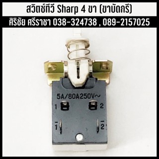 Switch สวิตช์ สวิตช์ทีวี (No.B8) SHARP 4 ขา (ขาบัดกรี)