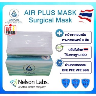 💥AIR MASK(สีขาว)💥ผลิตในไทย มีอย.ปลอดภัยVFE BFE PFE 99%💥AIR PLUS MASK หน้ากากอนามัยทางการแพทย์ 3 ชั้น- 1 กล่อง(50ชิ้น)