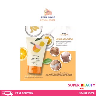 *1 หลอด* (ถ้ากดซื้อ 3 กล่อง ได้ราคาถูก)*Skinboss โลชั่นน้อนส้ม สกินบอส Dark spot ดาร์กสปอตน้อนส้ม โลชั่นลดรอยแตกลาย