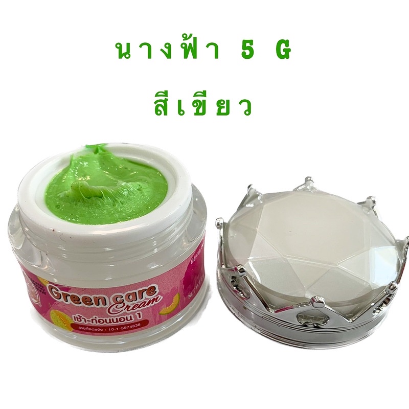 ครีมนางฟ้าสีเขียวแยก ( ขนาด 5 กรัม ) ลดอาการอักเสบของสิว