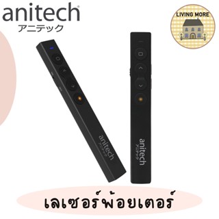 Anitech แอนิเทค เลเซอร์พอยต์เตอร์ Wireless Presenter รุ่น A91 รับประกัน 2 ปี