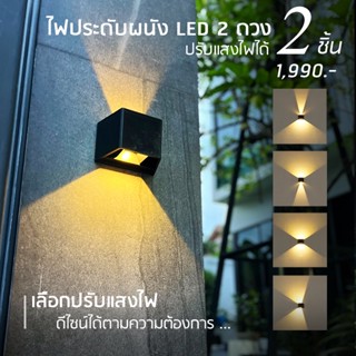 ไฟประดับผนัง ปรับแสงองศาได้ โซล่าเซลล์ LED 2 ดวง ไฟออกบนล่าง