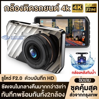 Car Canera กล้องติดรถยนต์ (เมนูไทย ใช้งานง่าย)  กระจกตัดแสง4k HD ภาพชัด FULL HD 1296P กล้องคู่HD ถอยหลังเปิดภาพอัตโนมั