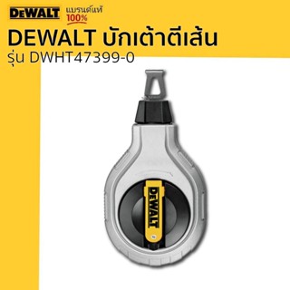 DEWALT บักเต้าตีเส้น รุ่น DWHT47399-0