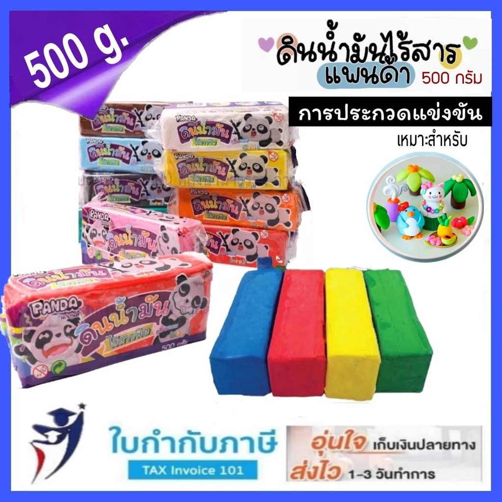 500g ดินน้ำมันไร้สาร PANDA แยกชิ้น เหมาะสำหรับการแข่งขัน